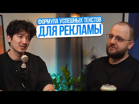 Видео: Максим Ильяхов: формула успешных текстов для рекламы. Как работают с контентом крупные компании