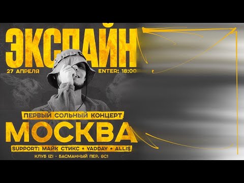 Видео: ЭКСПАЙНа КОНЦЕРТ В МОСКВЕ #экспайн
