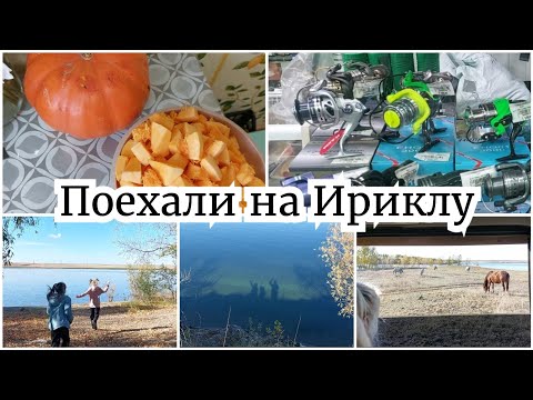 Видео: ЗАМОРОЗИЛА ТЫКВУ 🔥 СОБРАЛИСЬ НА ИРИКЛУ || СВЕЖИЙ ВОЗДУХ || КРАСИВЫЙ ПЕЙЗАЖ 😍