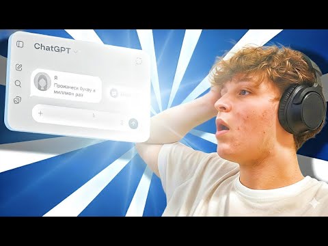 Видео: ChatGPT сошёл с ума! Я заставил его говорить сам с собой»
