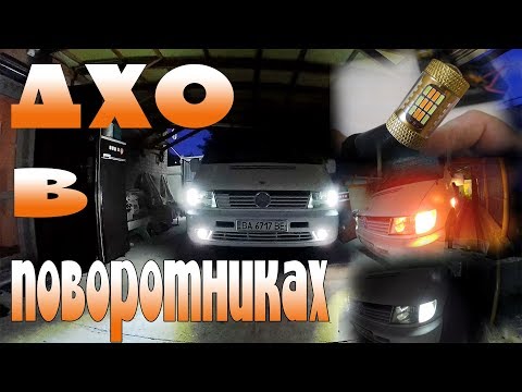 Видео: ДХО В ПОВОРОТНИКАХ АЛЯ AMERICAN STYLE!!!