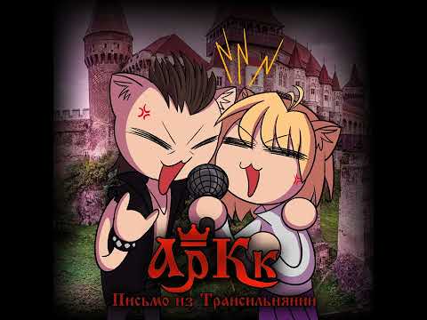 Видео: Мяудель || КняZz - Адель Neco-Arc (AI Cover)