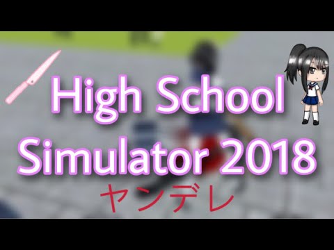 Видео: High School Simulator 2018/НЕУЖЕЛИ/НАКОНЕЦ-ТО