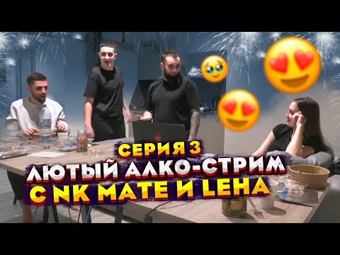 Видео: ЛЮТЫЙ АЛКО-СТРИМ ВЛАДА ГАНТЕЛИ С iNK MATE И LEHA2077! ПОЛНЫЙ ЗАВОЗ! ЗНАКОМСТВО С ДЕВУШКОЙ! ЧАСТЬ 3