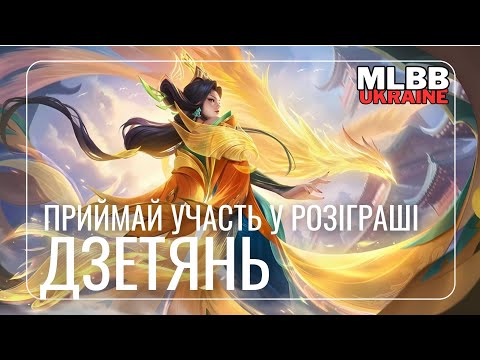 Видео: Я не знаю як, але Дзетянь виграла цю гру! 😳🔥 (і ти можеш виграти теж 😉🎁)
