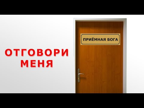 Видео: "Отговори меня". Евгений ЧеширКо