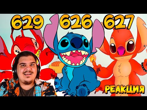 Видео: ▷ Эксперименты 627 и 629 из мультфильмов Лило и Стич (способности, слабости) | РЕАКЦИЯ