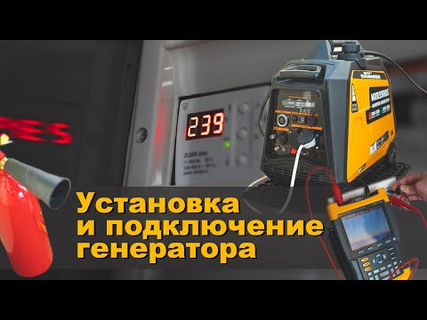 Видео: Установка генератора на балконе. Подробно о БЕЗОПАСНОСТИ при эксплуатации генератора в квартире