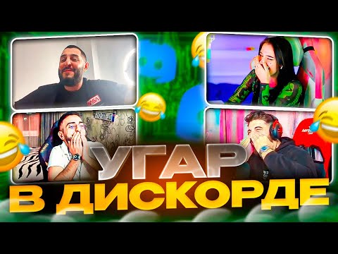 Видео: РЕНАТКО ЗНАКОМИТ ДЕВУШКУ С БРАТОМ НАТИКОМ | ЛЮТЫЙ УГАР В ДИСКОРДЕ