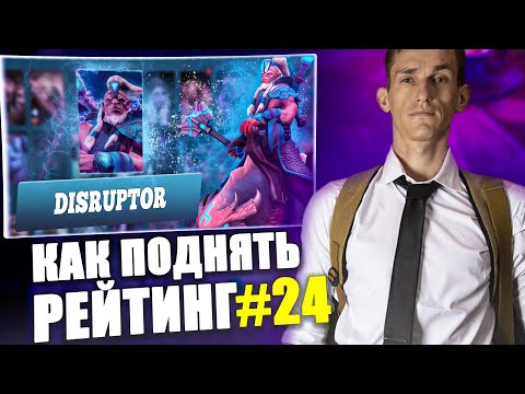 Видео: Новые имба АСПЕКТЫ на Disruptora Саппорта | Dota 2 Гайд на ДИЗРАПТОР | Школа Как поднять рейтинг 24