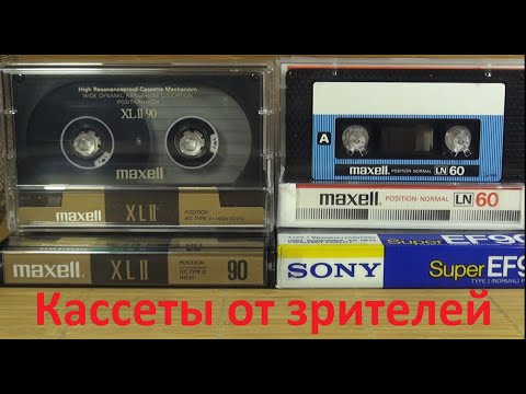 Видео: Опять проблемный Maxell! Да сколько можно! #audiocassette #maxell #sony