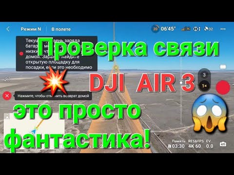 Видео: Проверяем связь на AIR 3 на расстоянии 20 км от точки дом.