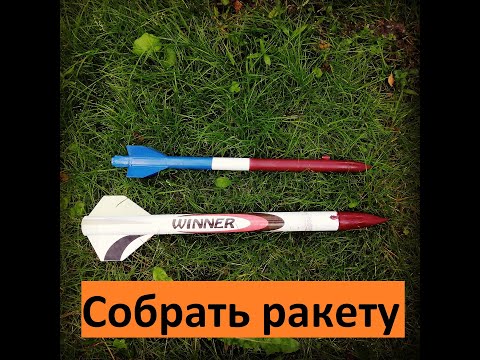 Видео: Сборка ракеты Mercury от real rockets ru