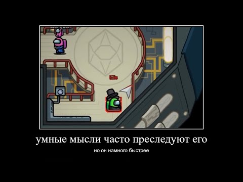 Видео: Самый опасный ИМПОСТЕР на территории РФ // Fladar играет в Among Us со спонсорами #6
