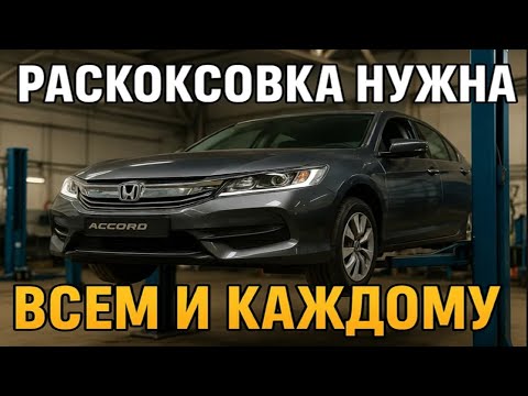 Видео: Раскоксовка нужна всем? Технология раскоксовки Хонды.