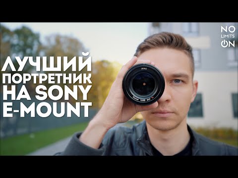 Видео: Лучший портретный объектив Zeiss Batis 85mm f1 8 Для Sony-E Mount Обзор и примеры съёмки