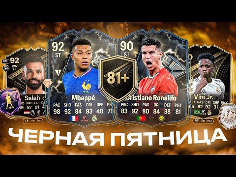 Видео: ЭТО ВАЖНО ЗНАТЬ до ЧЕРНОЙ ПЯТНИЦЫ FC26