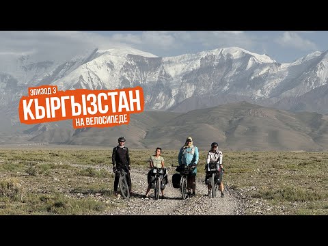 Видео: Киргизия 2024 — ep3