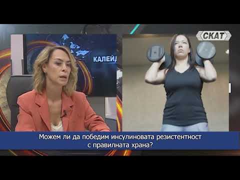 Видео: Можем ли да победим инсулиновата резистентност с правилната храна?