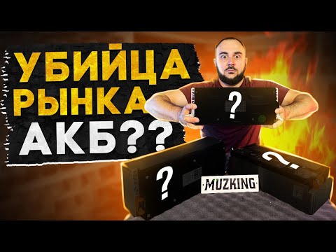 Видео: АККУМУЛЯТОР который может все?! Тест для автозвука. CATL 180AH.