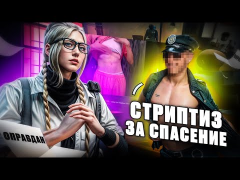 Видео: ПРОКУРОРША СПАСЛА СТРИМЕРА, А ОН СТАНЦЕВАЛ СТРИПТИЗ в GTA 5 RP | MAJESTIC RP