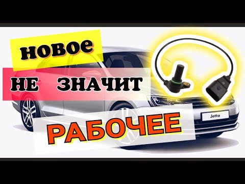 Видео: Jetta 4,  Новое - не значит рабочее