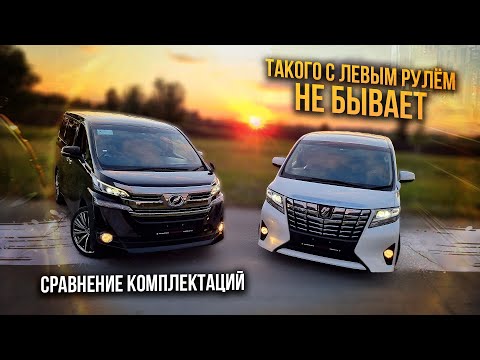 Видео: Хит продаж! Сразу 4 Toyota Alphard в разных комплектациях.