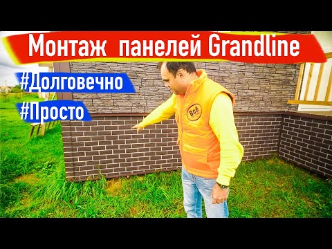 Видео: DIY. Сделай сам. Вечный цоколь. Монтаж панелей Градлайн. Все по уму