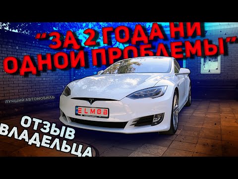 Видео: Теслу НЕ ПРОМЕНЯЮ ни на что! Отзыв владельца.