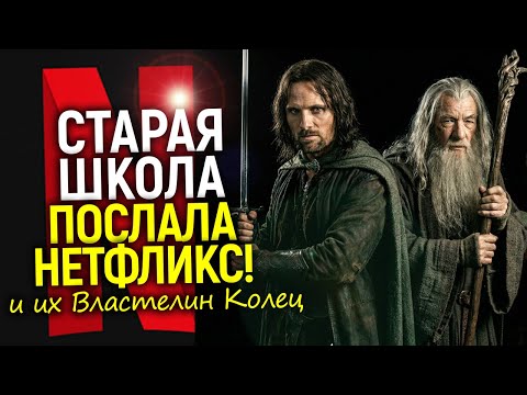 Видео: Хватит этого позора! Вигго Мортенсен и старая школа бросают Властелин колец после прихода Нетфликса