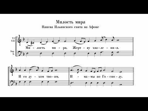 Видео: Милость мира напев Ильинского скита на Афоне