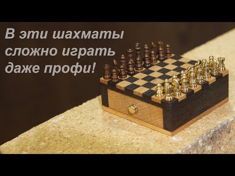 Видео: ШАХМАТЫ в которые трудно играть даже ПРОфессионалам !