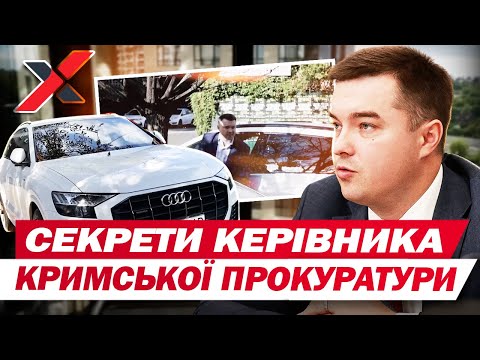 Видео: БАГАТЕ ЖИТТЯ прокурора Криму у КИЄВІ: стильна дружина, елітні квартири, дорогі авто! Хапуга.UA
