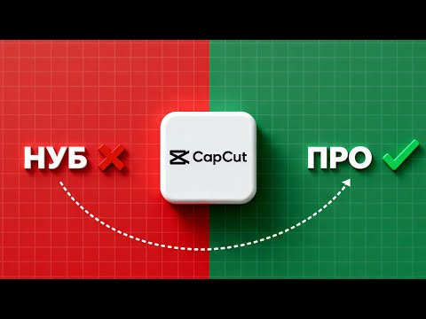Видео: Монтаж БОЛЬШИХ проектов в CAPCUT. Resolve НЕ НУЖОН!