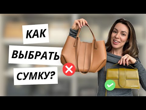 Видео: Самые модные СУМКИ 2024 - 2025 / База и тренды - что выбрать? #мода #стиль #бренды #шопинг #сумка