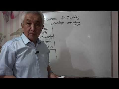 Видео: Физика  8 сынып  №7 сабақ  Есептер шығару