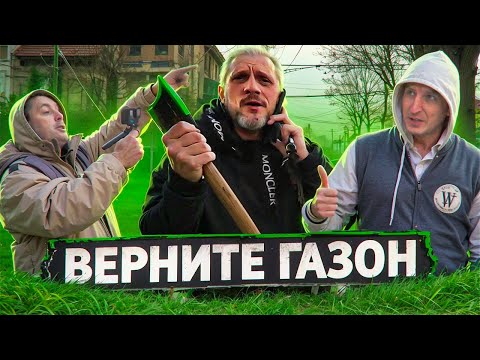Видео: Верните газон!⛳