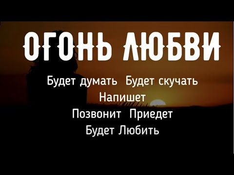 Видео: Всего 5 минут и будет Любить, Думать о тебе, Скучать. Напишет, Позвонит, Приедет. Быстрый вызов.