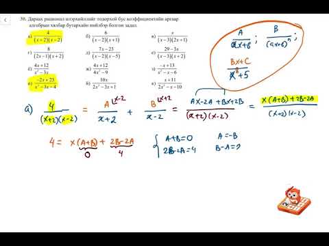 Видео: Математик12.Олон гишүүнт. 19,30-34 бодолт