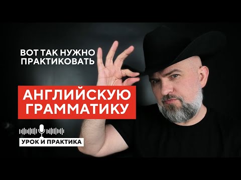 Видео: Урок Английской Грамматики - Complex Object +Практика