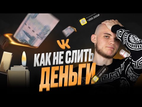 Видео: Реклама ВК 2025. Как настроить рекламу во ВКонтакте и не слить деньги?