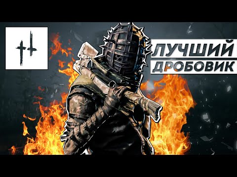 Видео: Какой ДРОБОВИК самый МОЩНЫЙ?- Hunt: Showdown | Как теперь работает дробовик в ханте? |НОСОК