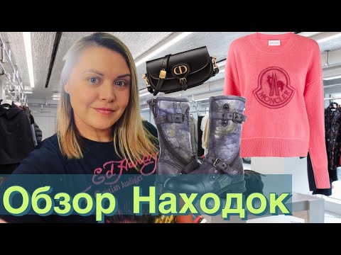 Видео: ТРЕШ-ОБЗОР или Обзор брендовых вещей с барахолки в США!Нашла клад на 3000$ за копейки!Наталья Майами