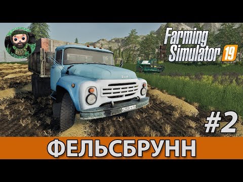 Видео: Farming Simulator 19 : Фельсбрунн #2 | Новое поле