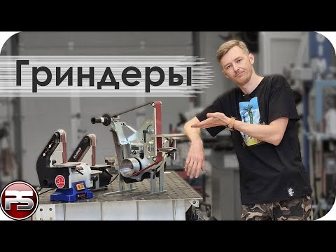 Видео: #Гриндеры | ДЕШЕВЫЕ VS ДОРОГИЕ