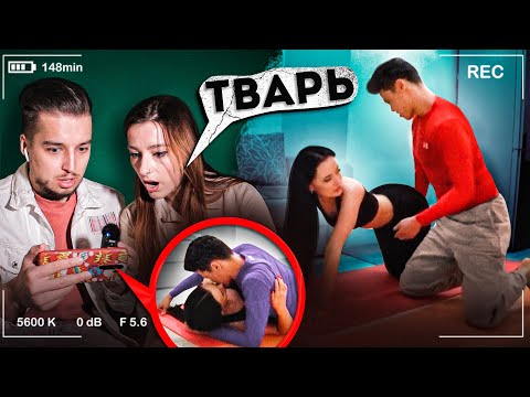 Видео: ПРОВЕРКА ПАРНЯ ЙОГА НА ВЕРНОСТЬ! Измена или нет? -  Макс Рудада