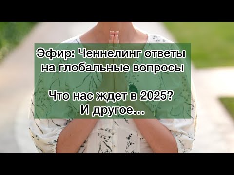 Видео: Что нас ждет в 2025? Кто выиграет на выборах в США?