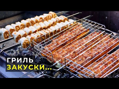 Видео: Прості ЗАКУСКИ з ФАРШЕМ на мангалі | Смакуй шедевр!