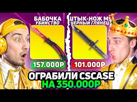 Видео: ЭТО РЕКОРД ПО ОКУПУ!!! Открыли 1000 ГАЛЕРЕЙНЫХ КЕЙСОВ и ОГРАБИЛИ CSCASE на 350.000