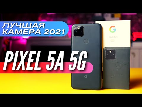 Видео: ПОЧЕМУ в США назвали PIXEL 5a ЛУЧШИМ в 2021! 3 МЕСЯЦА ИСПОЛЬЗОВАНИЯ